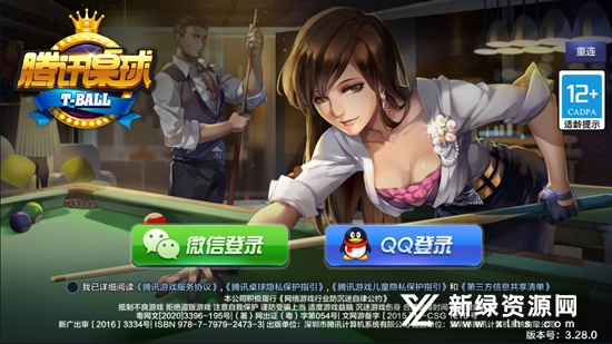 腾讯桌球3.33.0最新版本