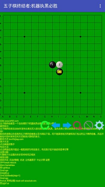五子棋终结者安卓版