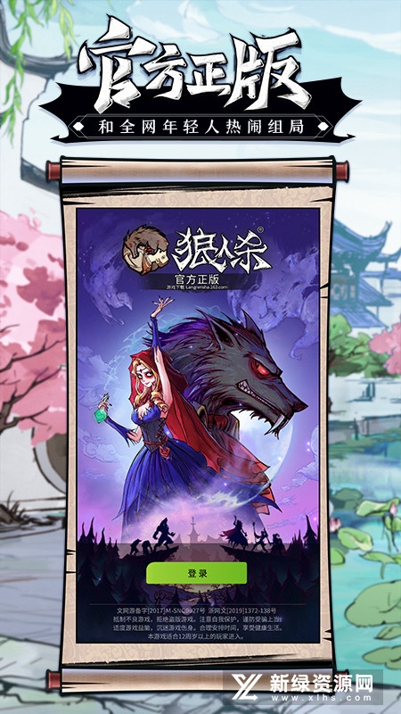 狼人杀手游2022新春版