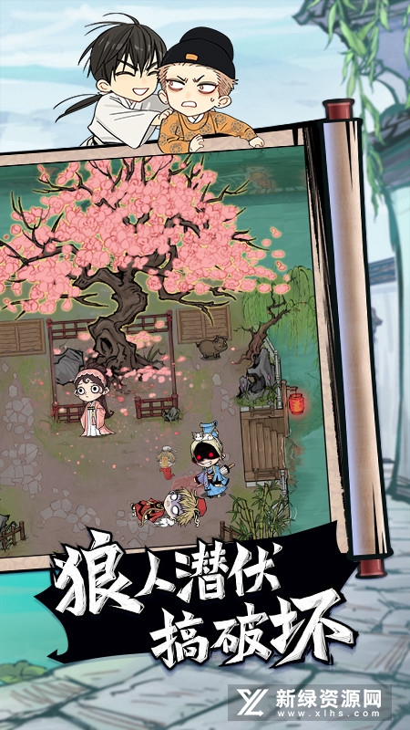 狼人杀手游2022新春版