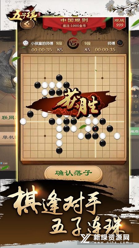 元游五子棋官方最新版本