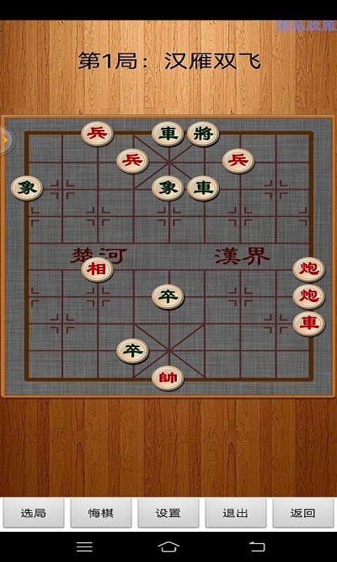 经典中国象棋安卓版