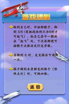 单机飞行棋安卓版