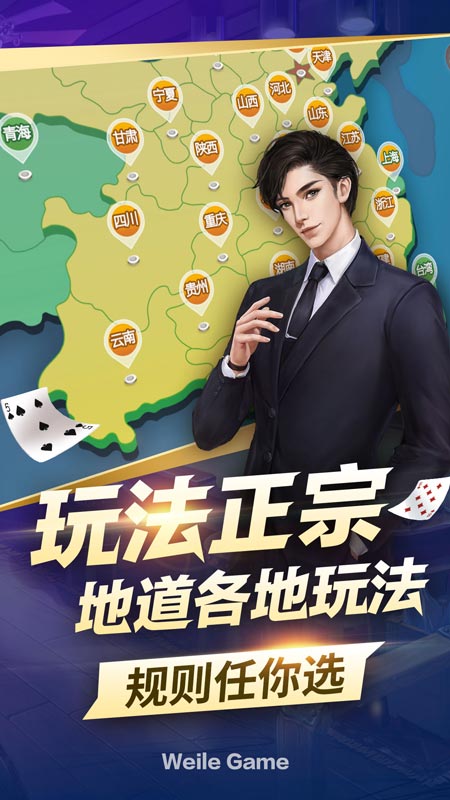 微乐斗地主安卓版