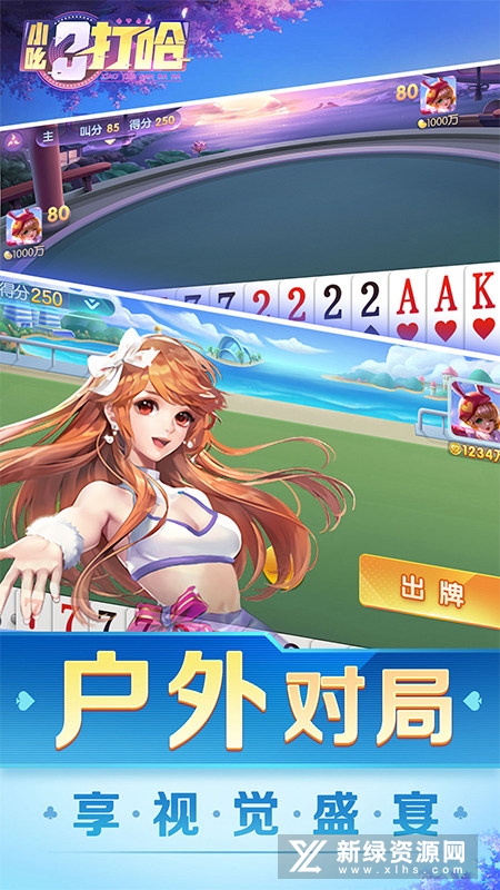 小吆三打哈正版官方版