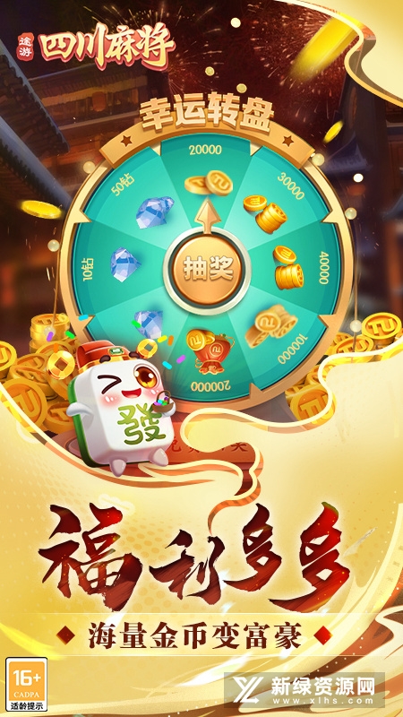 途游四川麻将正版官方版