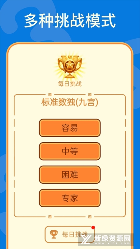数独游戏官方正式版