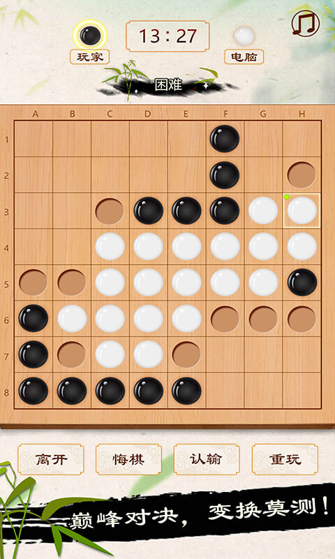 黑白棋安卓版