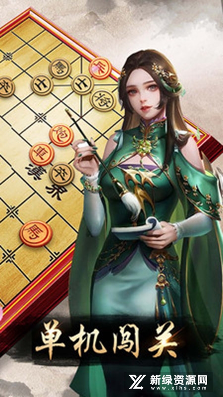 元游中国象棋免费正版安装包
