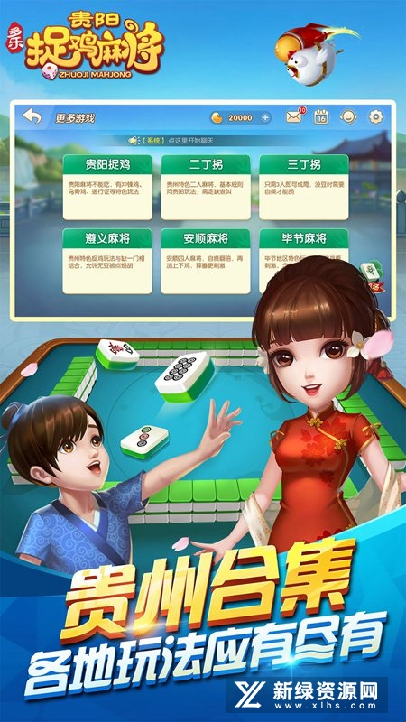 多乐贵阳捉鸡麻将正版免费版