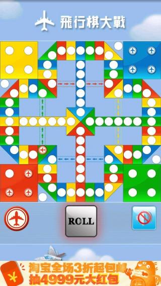 飞行棋大战安卓版
