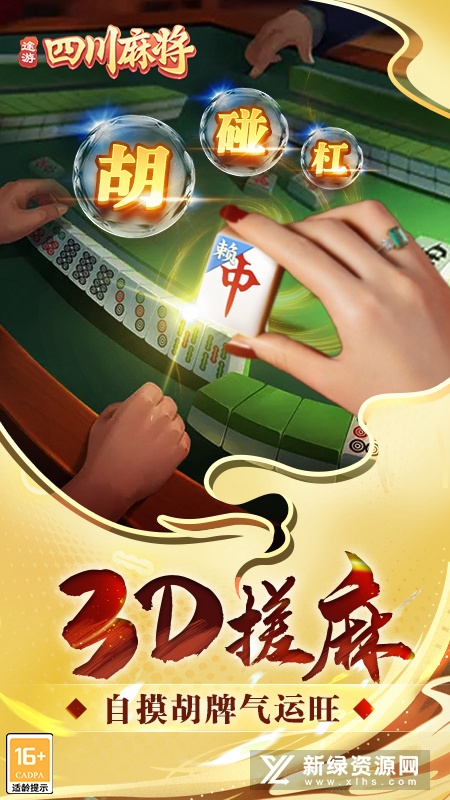 途游四川麻将正版官方版