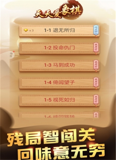 天天爱象棋安卓版