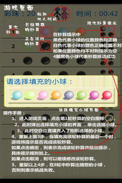 珠玑妙算安卓版