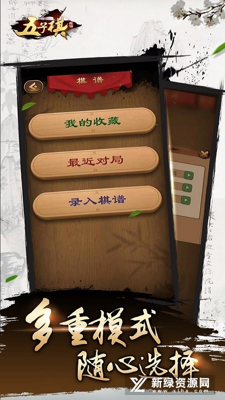 元游五子棋官方最新版本