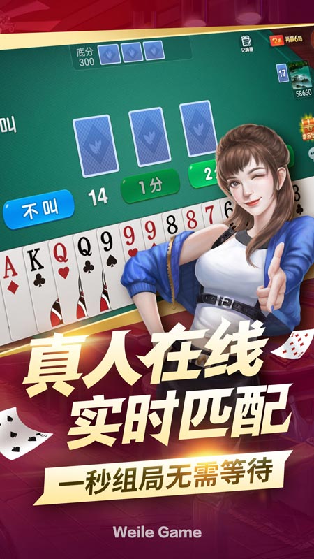 微乐斗地主安卓版
