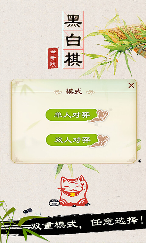 黑白棋安卓版
