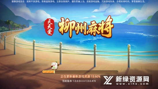 柳州麻将客户端安卓版