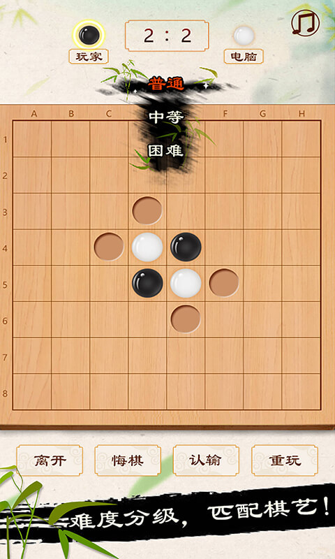 黑白棋安卓版