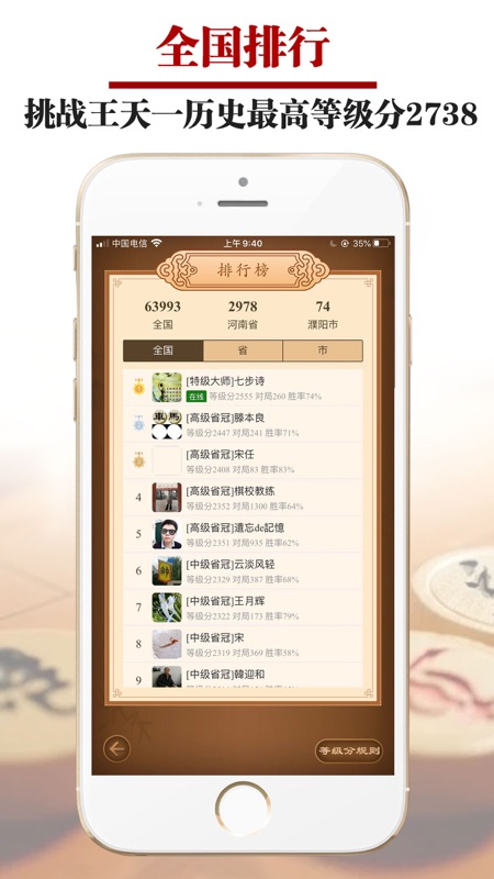 王者象棋iOS版