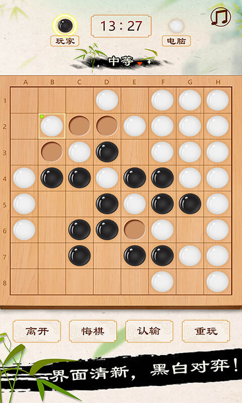 黑白棋安卓版