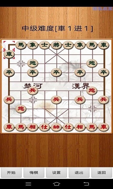 经典中国象棋安卓版