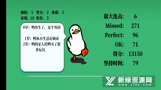 鸭的一生游戏
