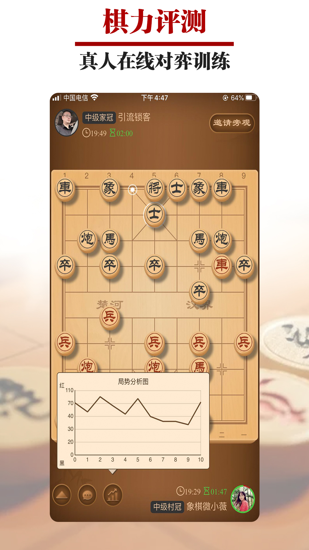 王者象棋安卓版