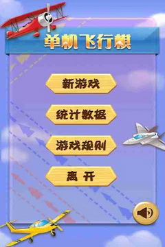 单机飞行棋安卓版