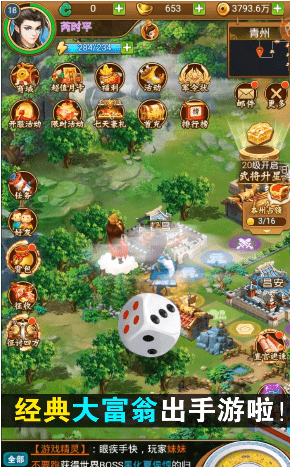 三国大富翁安卓版