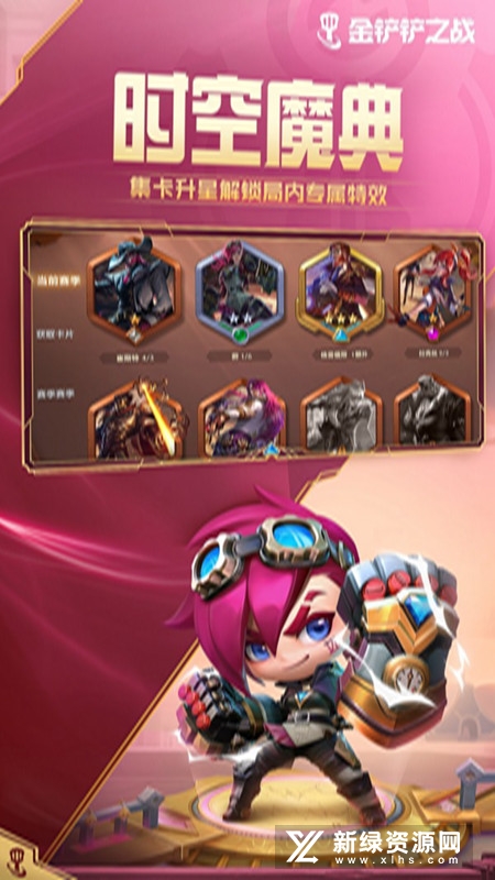 金铲铲之战官方正版安装包
