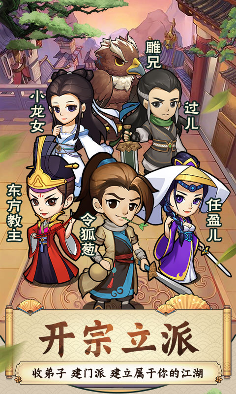 我要当掌门安卓版