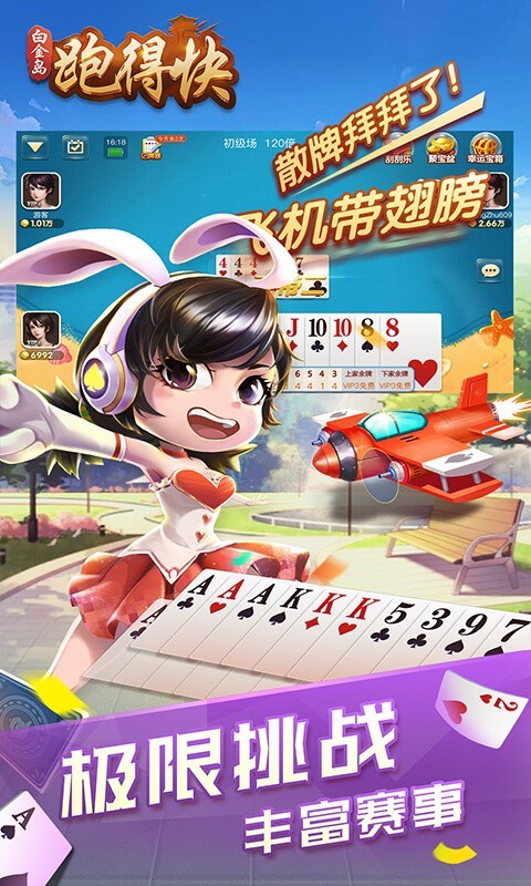 白金岛跑得快安卓版