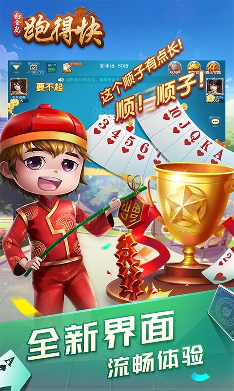白金岛跑得快安卓版