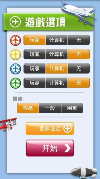 飞行棋大战安卓版
