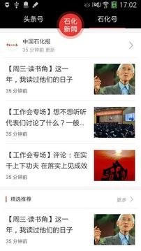 中国石化新闻网