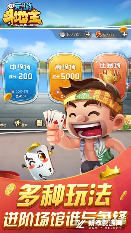 元游斗地主休闲版最新版