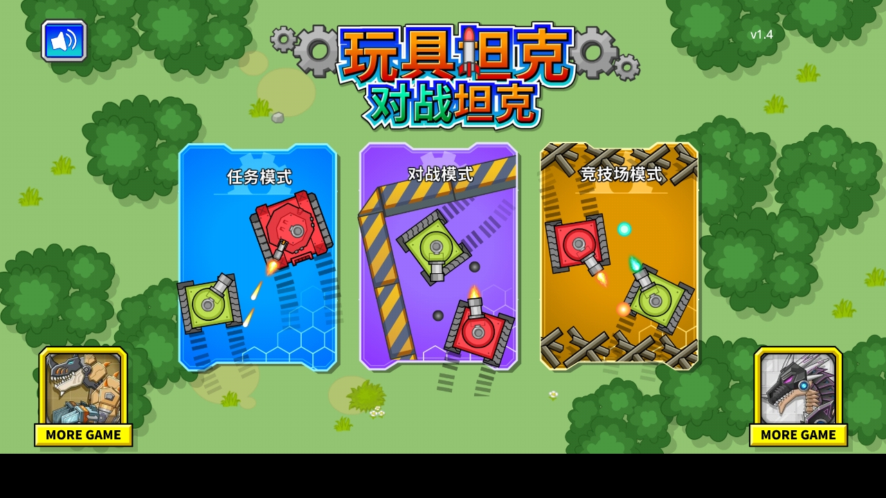 双人坦克对决安卓版