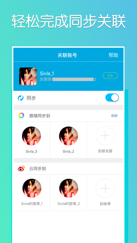 微同步iOS版