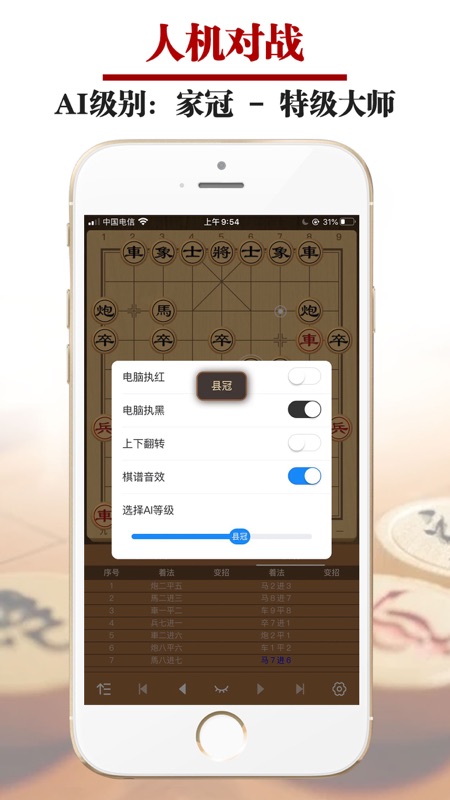 王者象棋iOS版