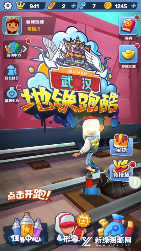 地铁跑酷武汉站版本安装包