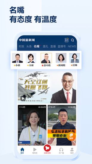 中国蓝新闻app