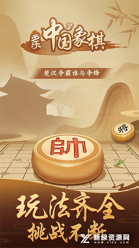 多乐中国象棋华为版定制版