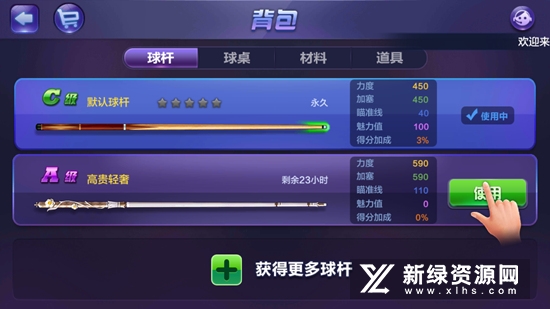 腾讯桌球3.33.0最新版本