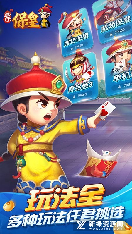 多乐保皇官方免费版潍坊保皇
