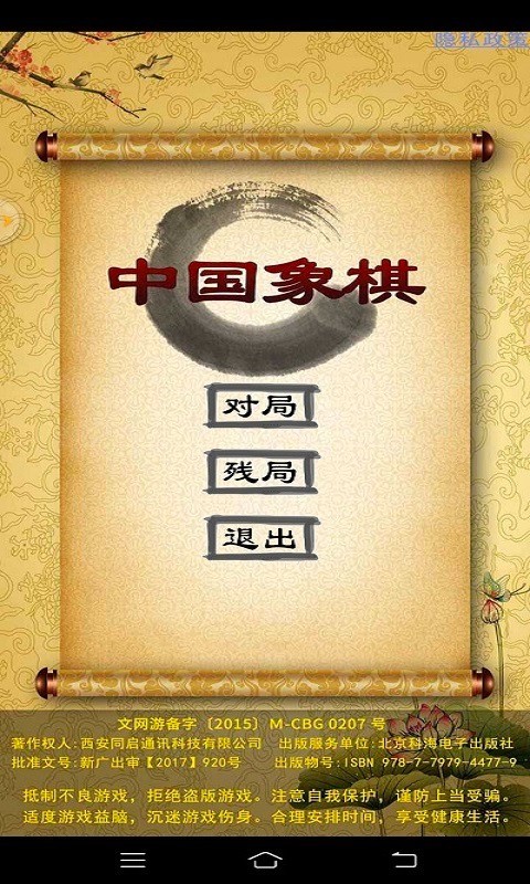 经典中国象棋安卓版