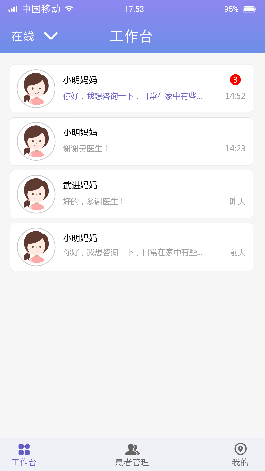 睿家医生安卓版
