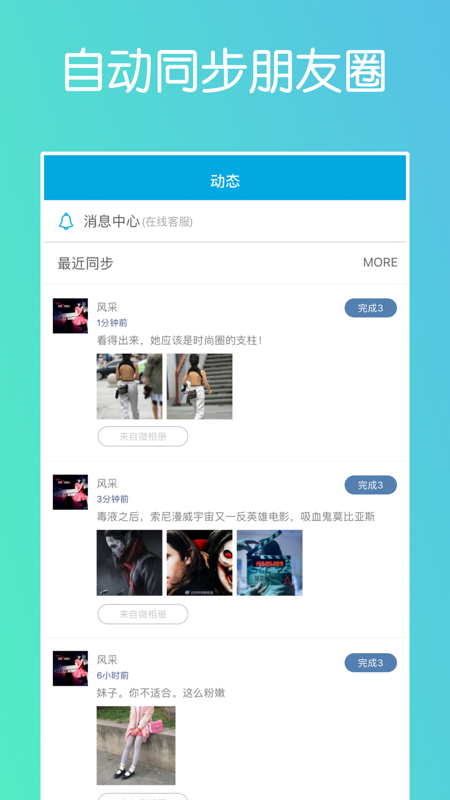 微同步iOS版