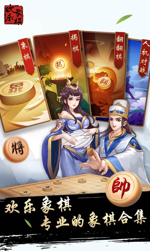 边锋中国象棋安卓版