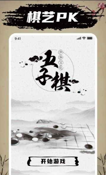 迎春五子棋安卓版